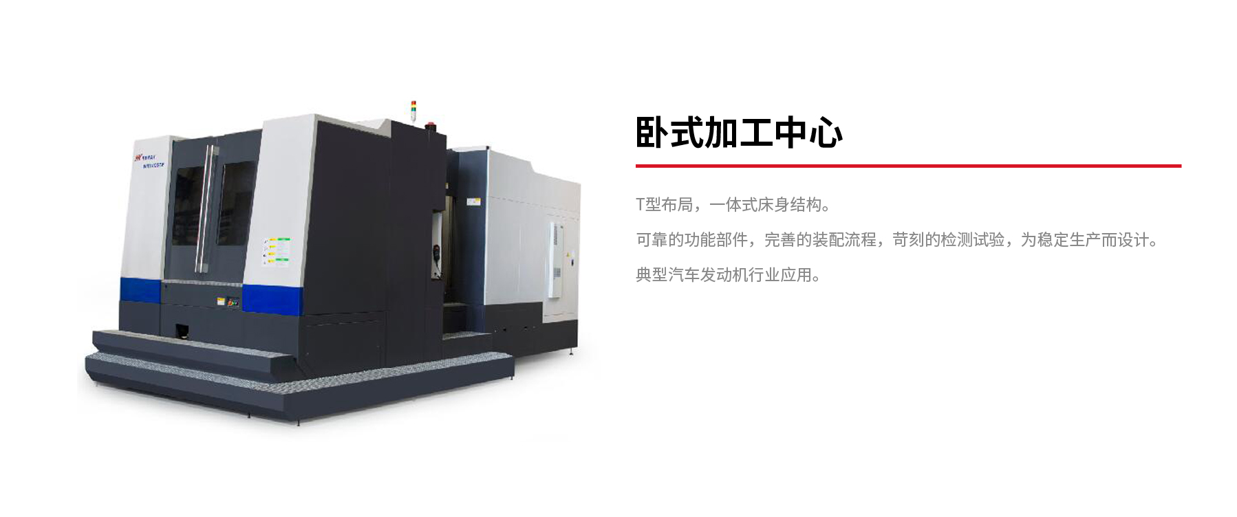 臥式加工中心.jpg