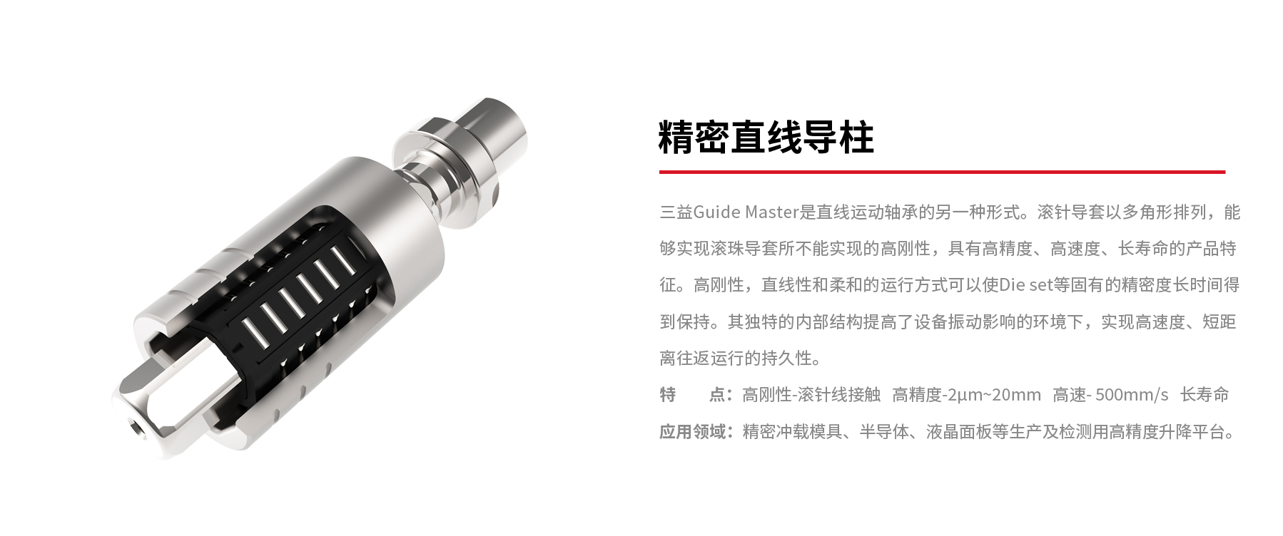 精密直線導(dǎo)柱.jpg